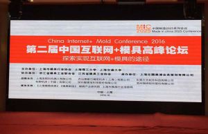 微締公司受邀參加上海第二屆中國互聯網+模具高峰論壇并做主題演講