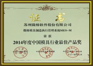 中國模具行業最佳產品獎